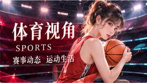 运动现场主题内容